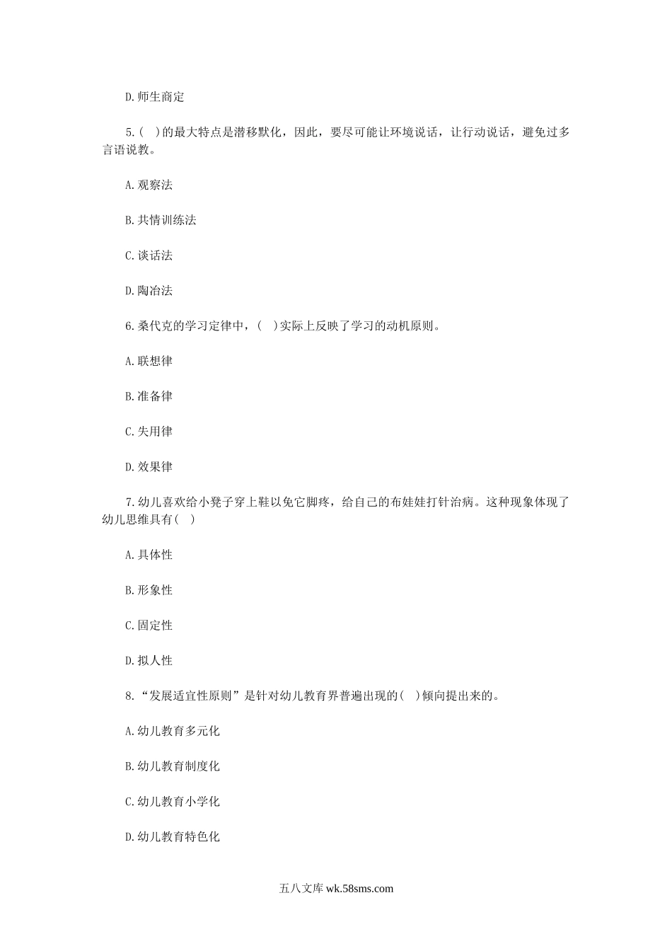 2018安徽合肥教师招聘考试学前教育专业知识真题.doc_第2页