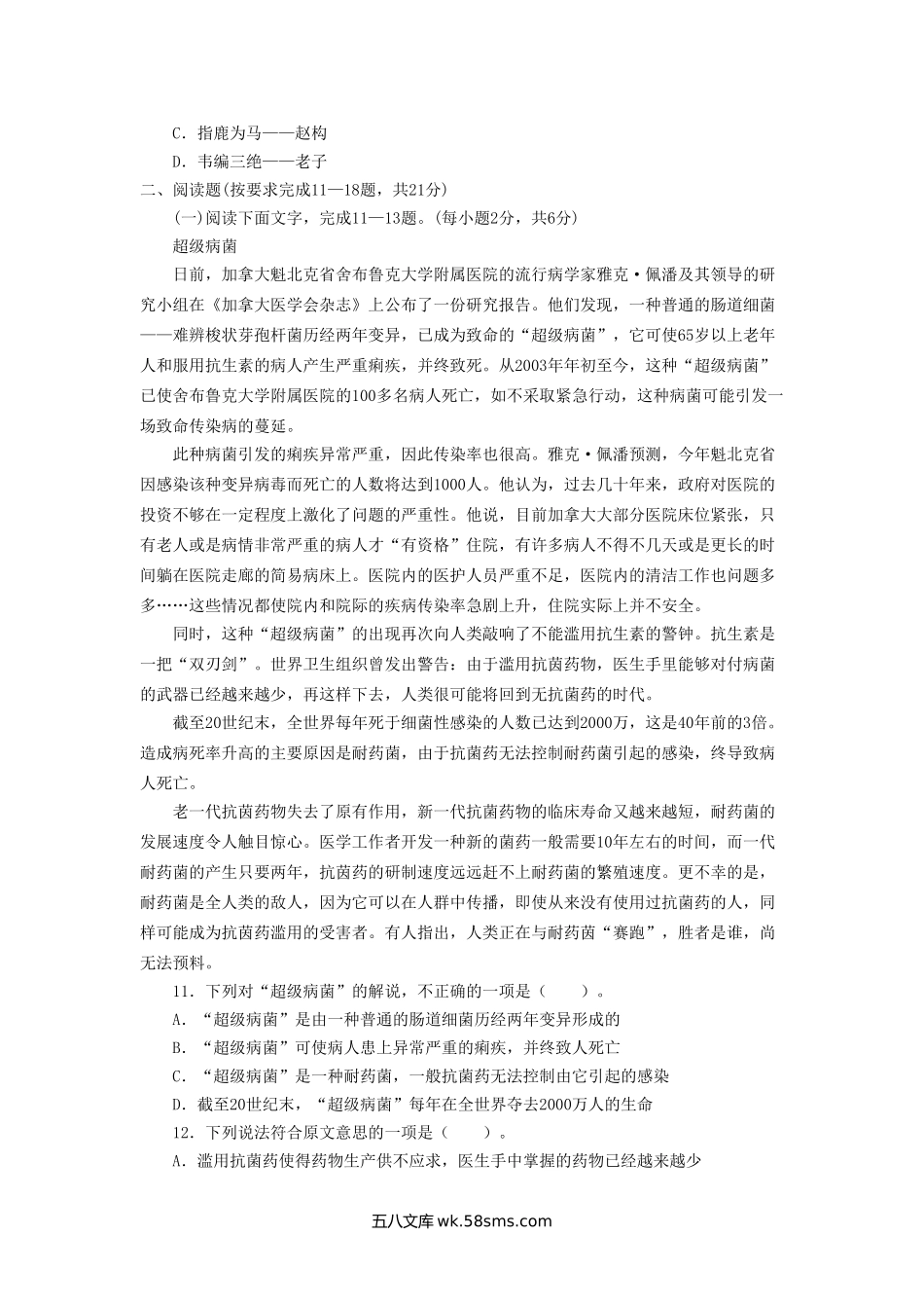 2013年安徽特岗教师招聘考试小学语文真题及答案.doc_第3页