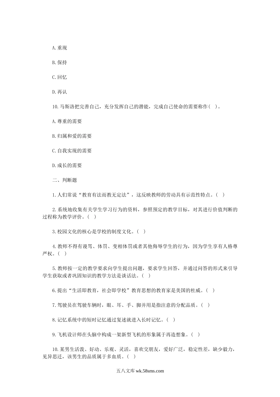 2018年江苏南通如东县幼儿教师招聘考试真题.doc_第3页