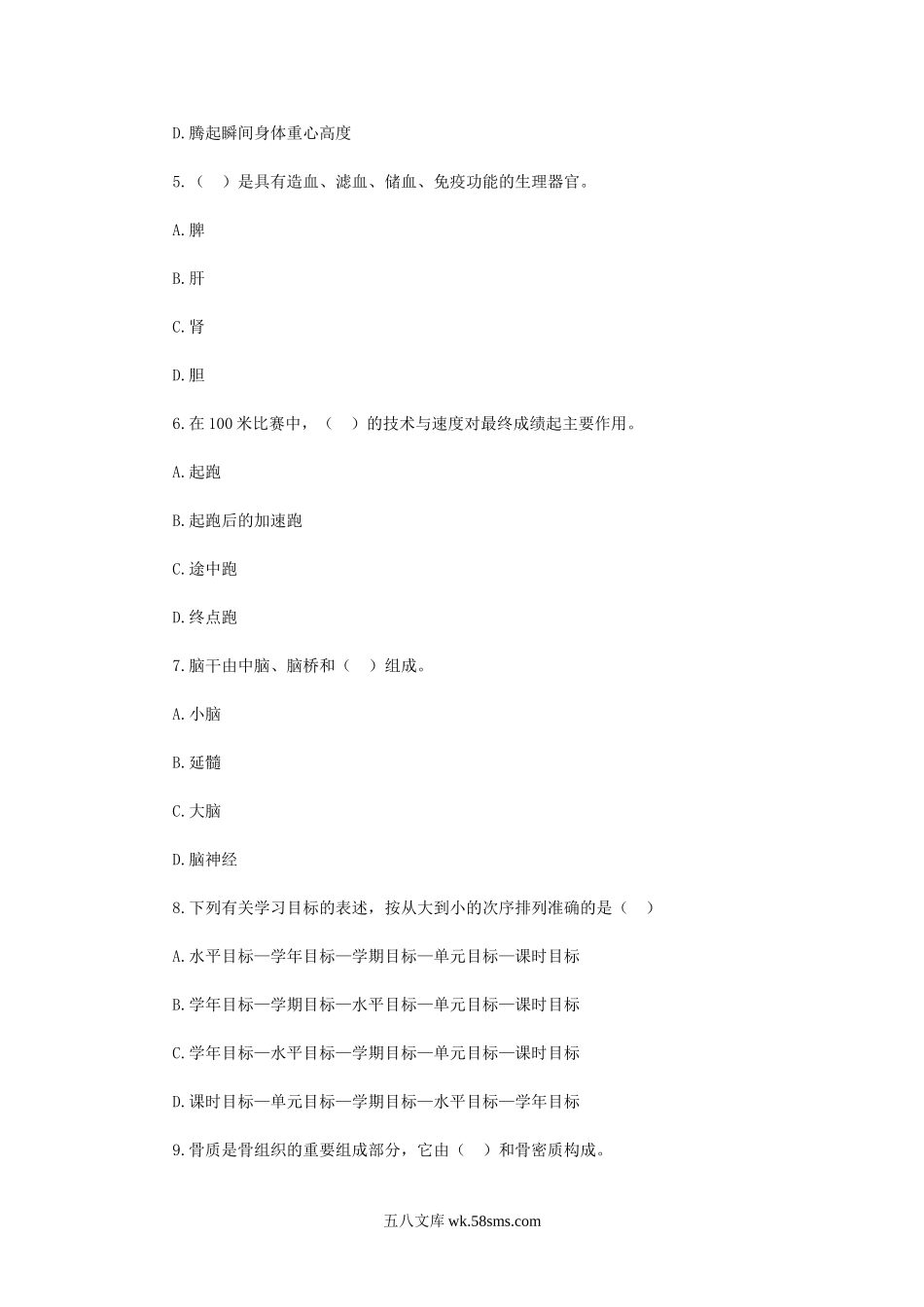 2019年贵州黔东南黄平县中小学体育教师招聘考试真题.doc_第2页