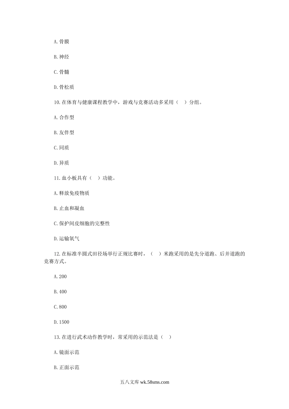 2019年贵州黔东南黄平县中小学体育教师招聘考试真题.doc_第3页