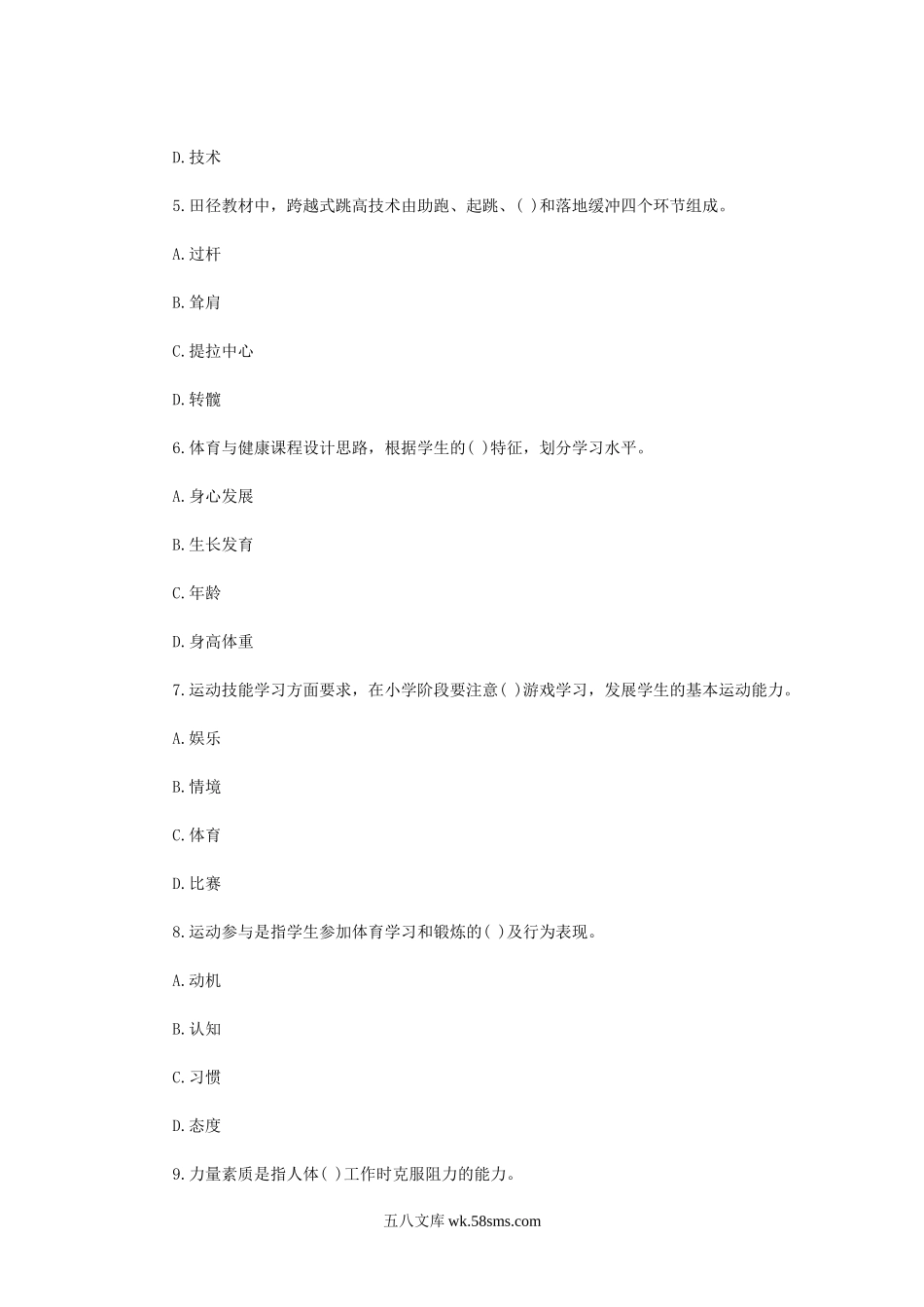 2019年贵州黔南荔波县中小学体育教师招聘考试真题.doc_第2页