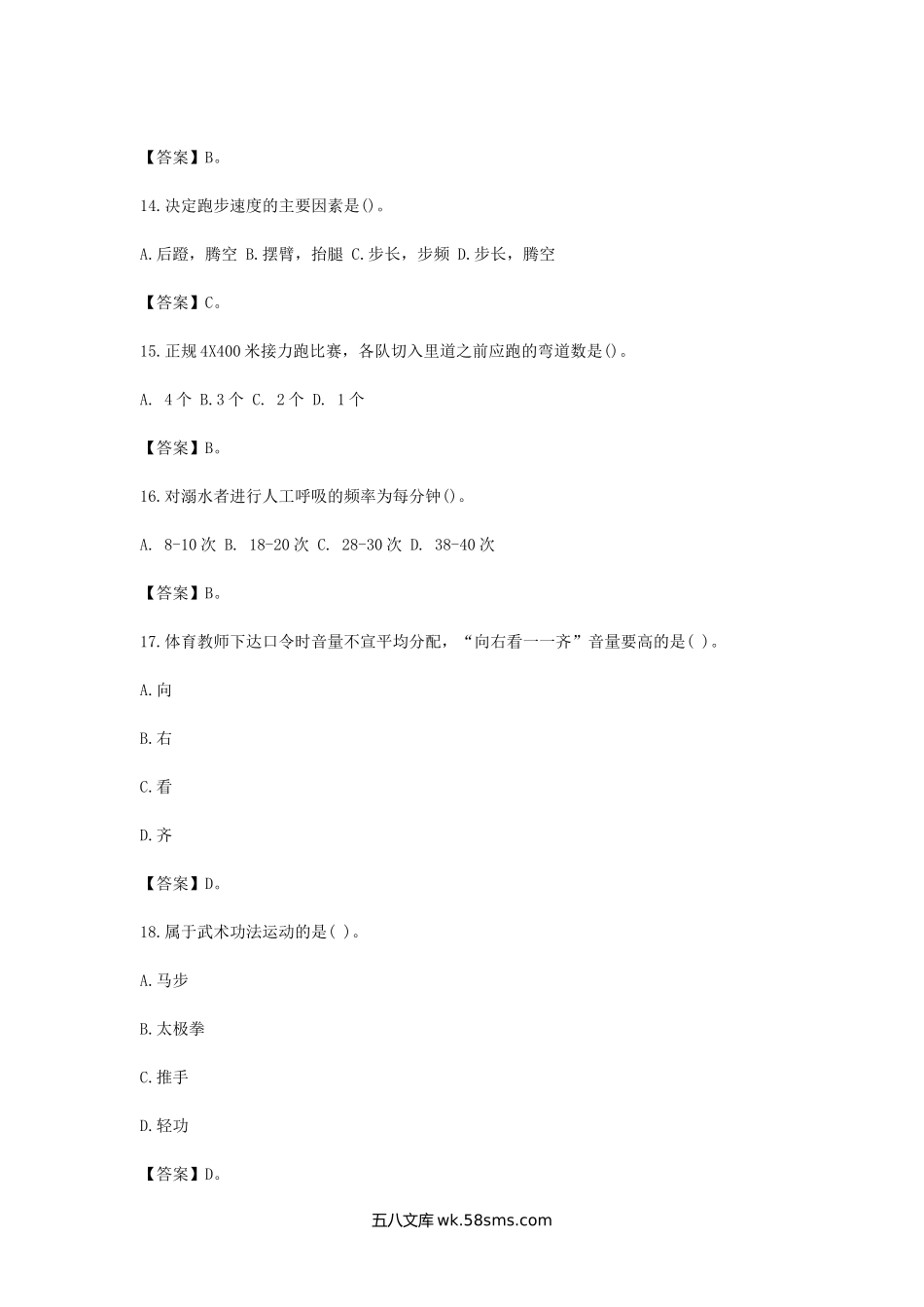 2018安徽新任教师招聘考试小学体育真题及答案.doc_第3页