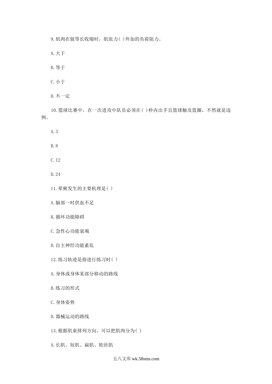 2019年河北保定涞源县中小学体育教师招聘考试真题.doc_第3页