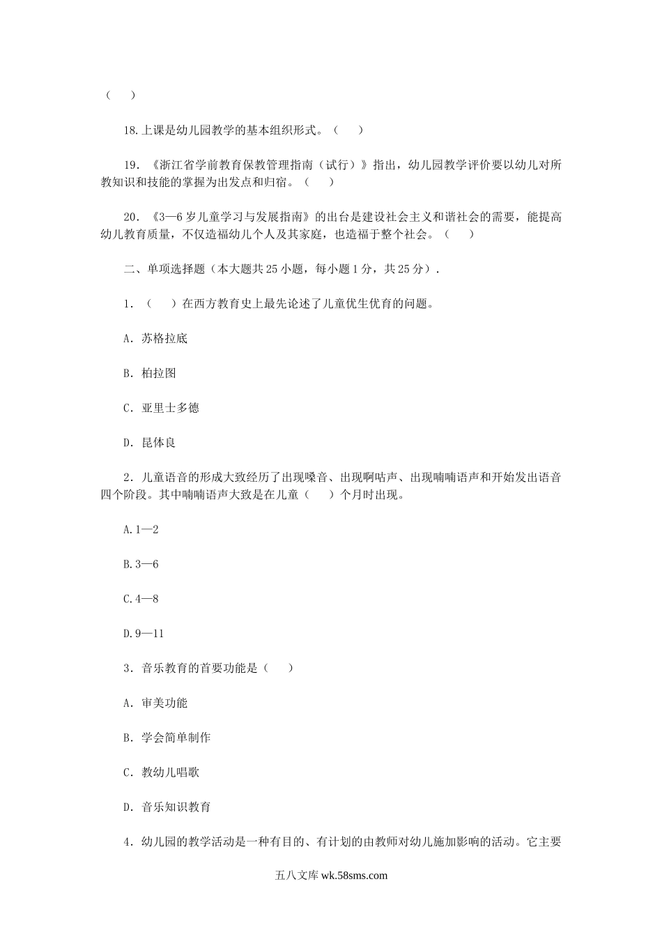 2019年浙江宁波幼儿教师招聘考试真题.doc_第2页