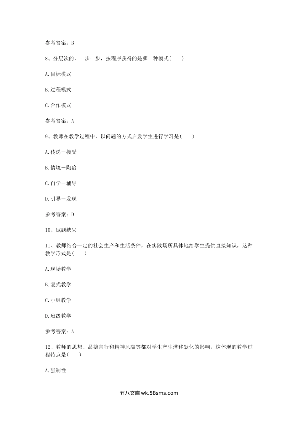 2013陕西教师招聘考试小学专业知识真题及答案.doc_第3页