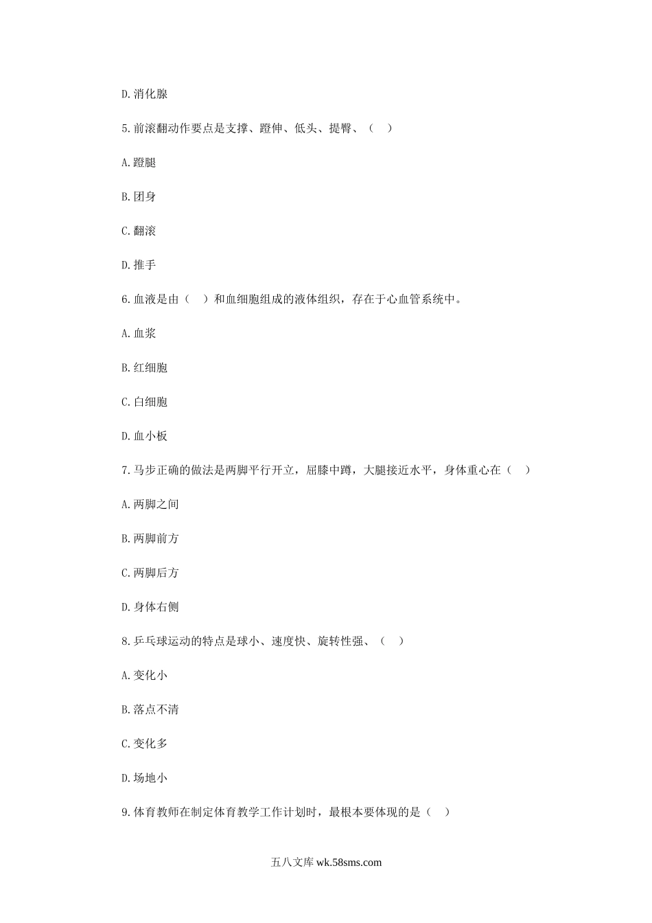 2019年河南郑州中原区中小学体育教师招聘考试真题.doc_第2页