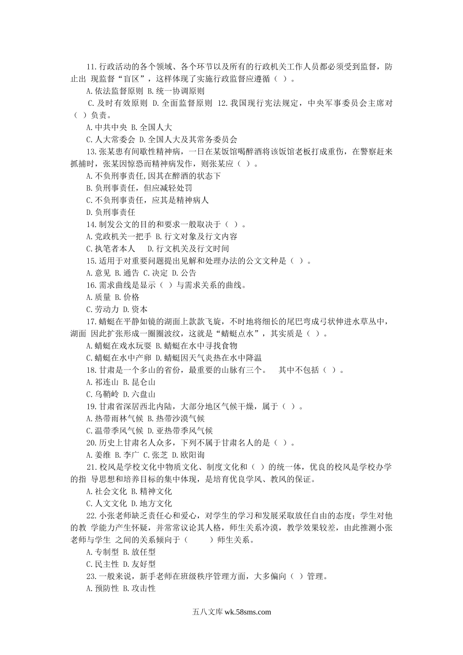 2015年甘肃兰州事业单位教师岗招聘考试综合基础知识真题.doc_第2页