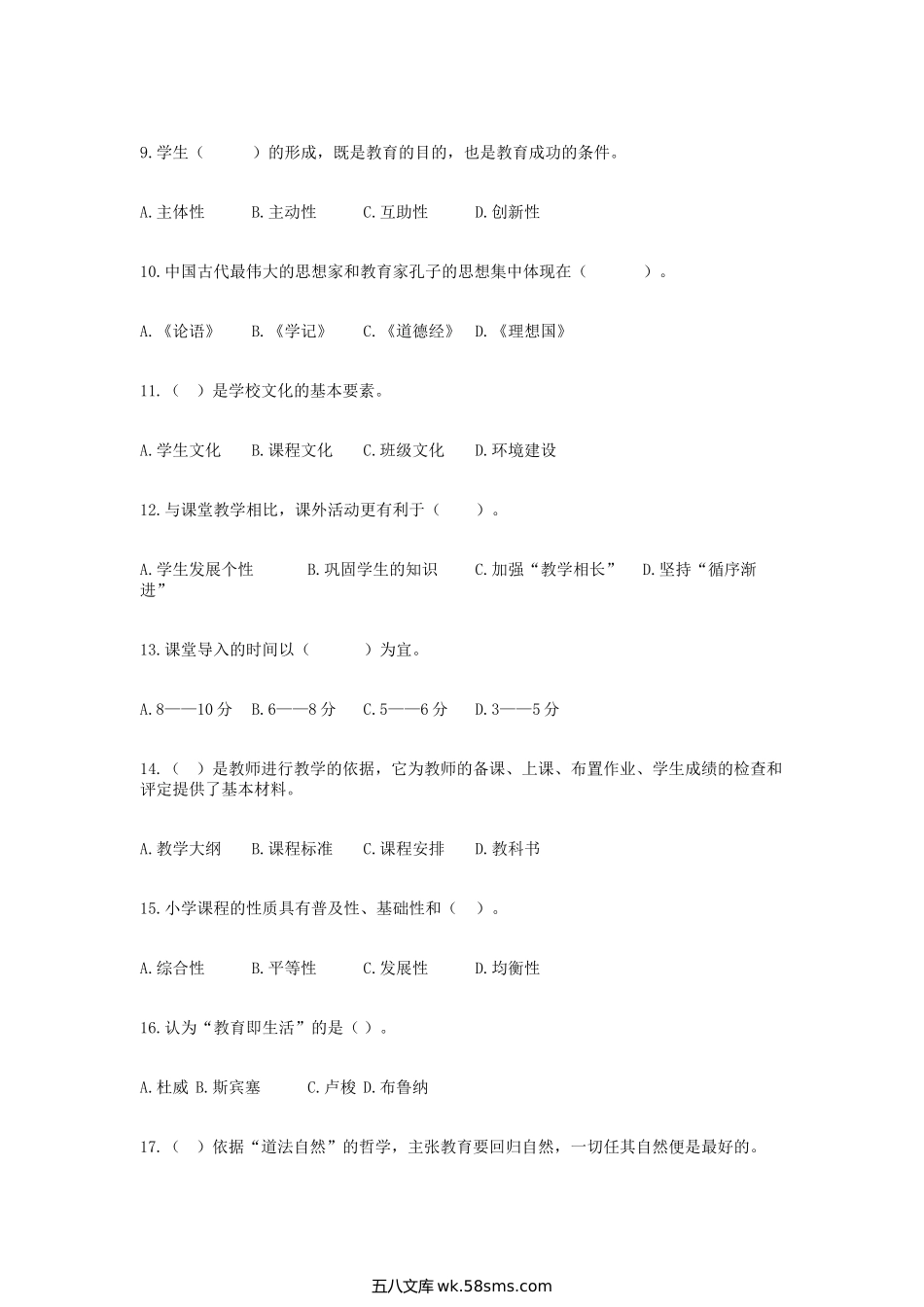 2018年辽宁本溪特岗教师招聘教育学真题.doc_第2页