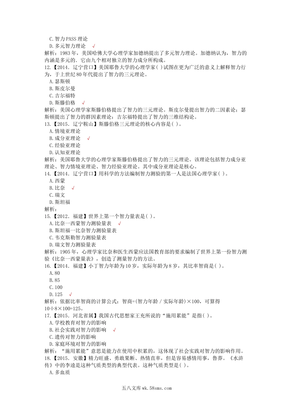 历年教师招聘考试心理学真题及答案解析.doc_第3页