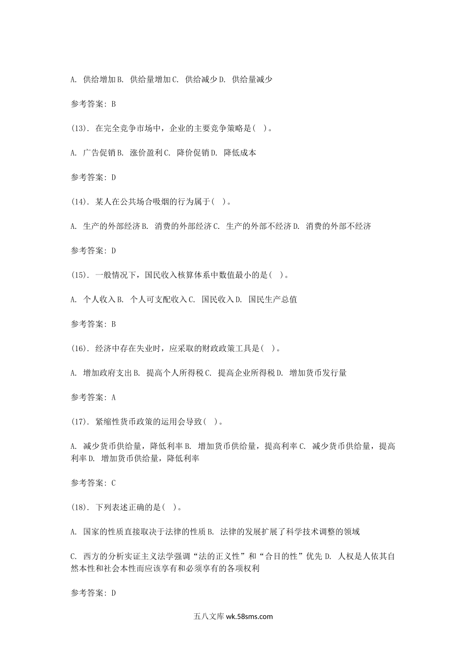 2015年陕西西安事业单位教师招聘考试公共基础知识真题及答案.doc_第3页