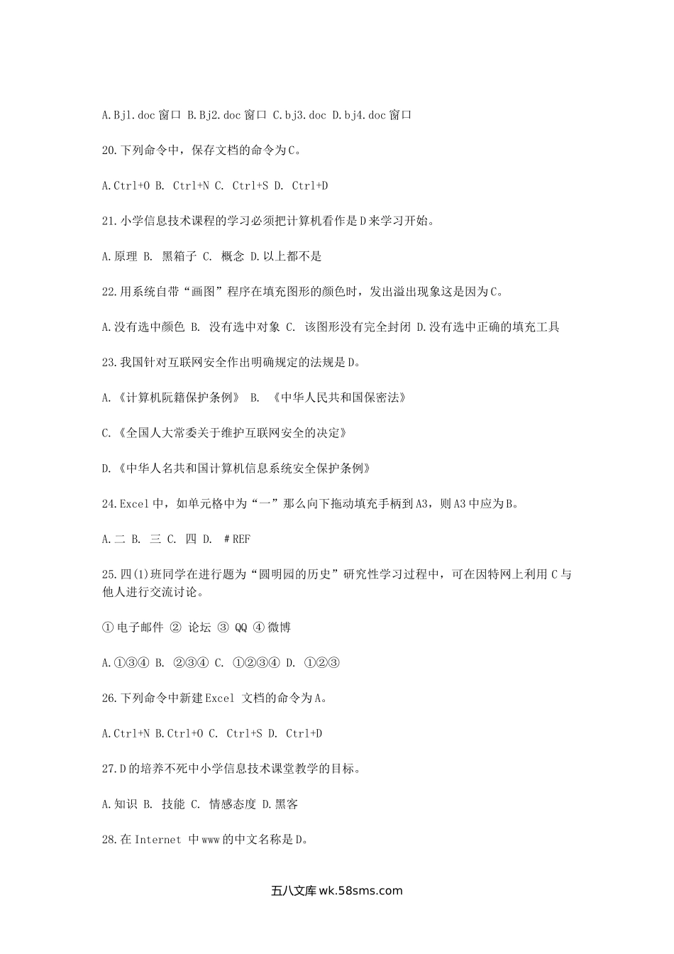 2015江西教师招聘考试小学信息技术真题及答案.doc_第3页