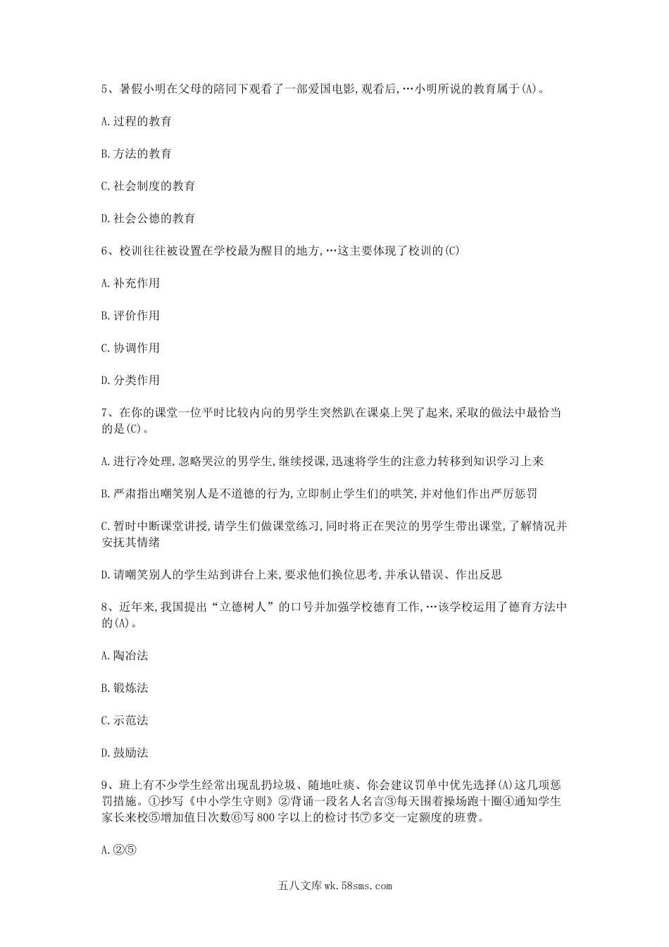 2018年广东揭阳榕城区教师招聘考试客观题及答案.doc_第2页