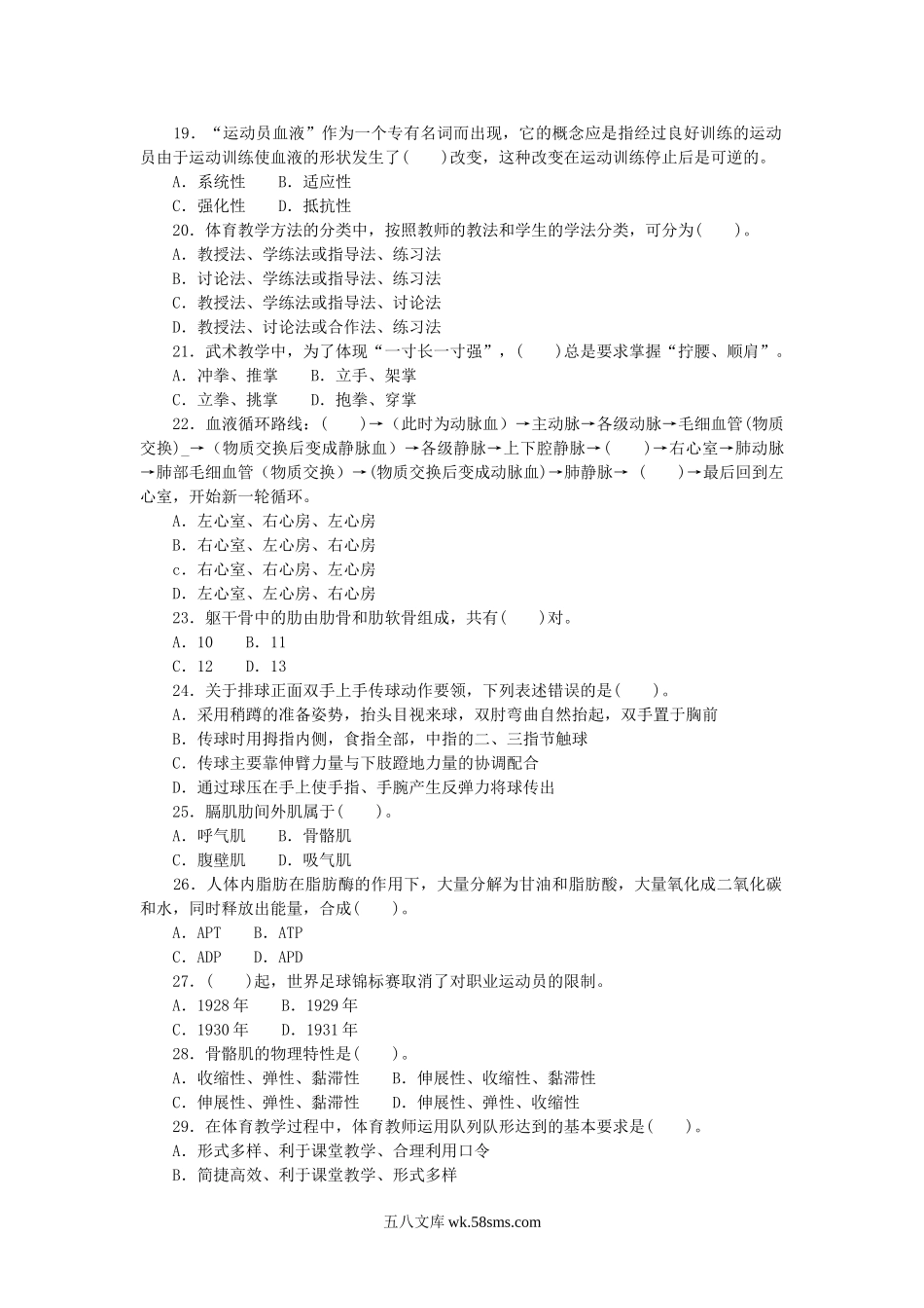 2019江西中小学教师招聘考试小学体育与健康真题.doc_第3页