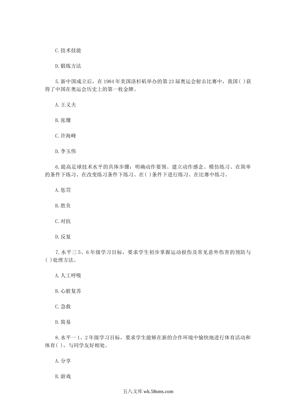 2019年贵州黔南瓮安县中小学体育教师招聘考试真题.doc_第2页