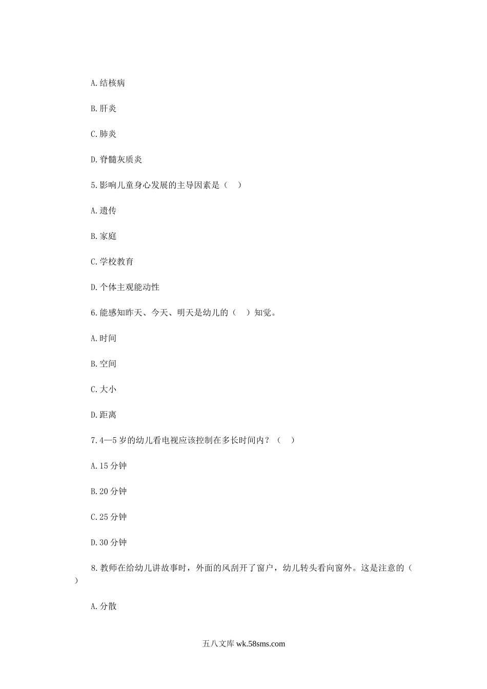 2019年新疆维吾尔自治区面向社会公开招聘幼儿教师考试真题.doc_第2页