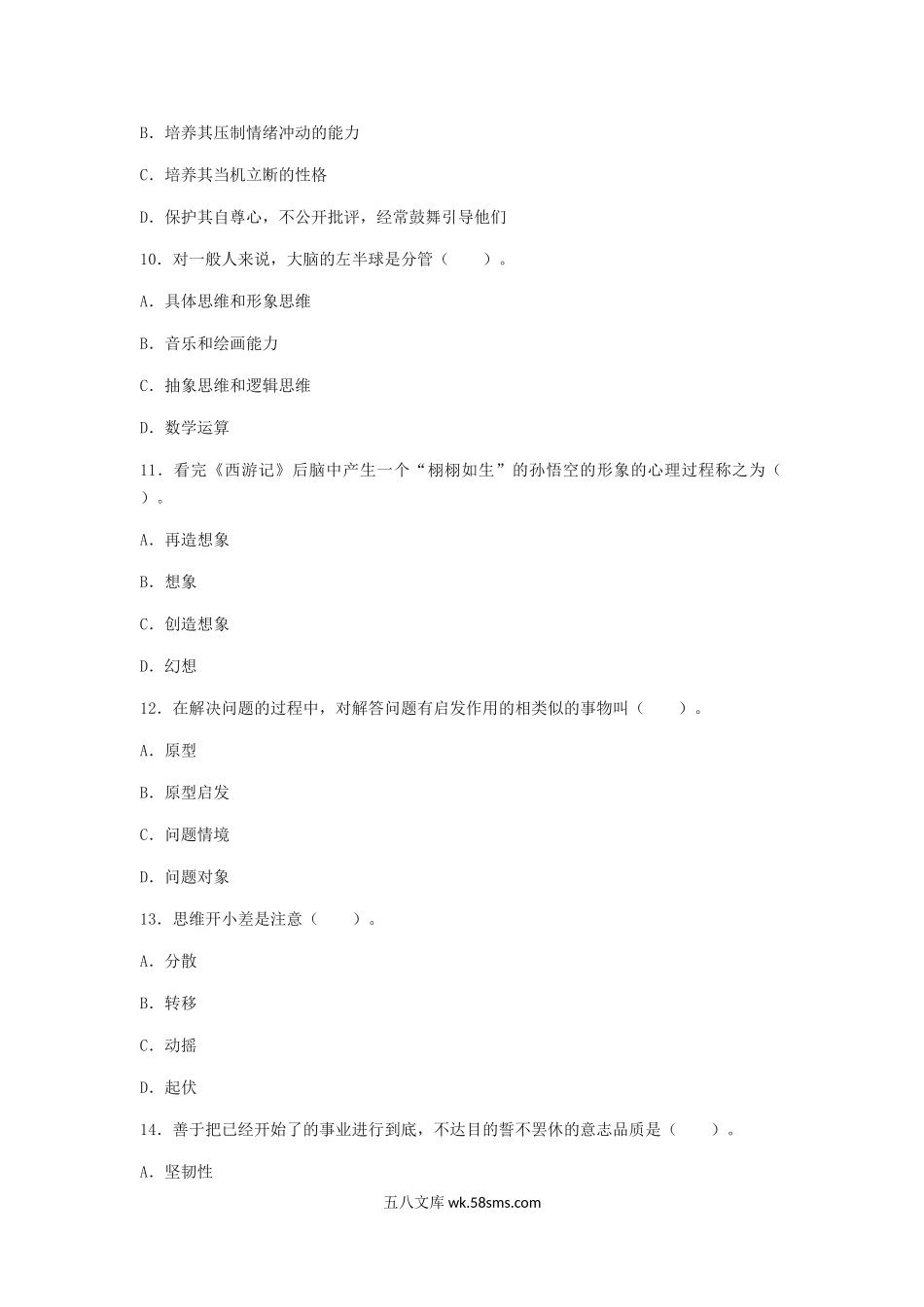 2014湖南长沙高新区教师招聘考试教育综合真题及答案.doc_第3页