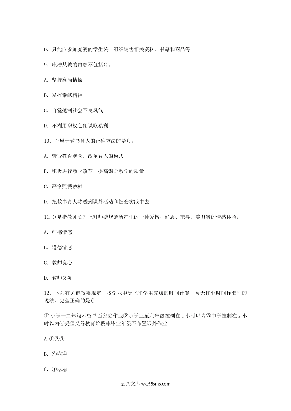 2014年天津滨海新区教师招聘考试真题及答案.doc_第3页