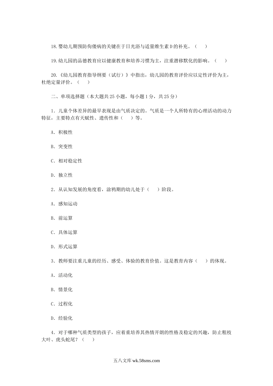 2019年浙江宁波余姚市幼儿教师招聘考试真题.doc_第2页