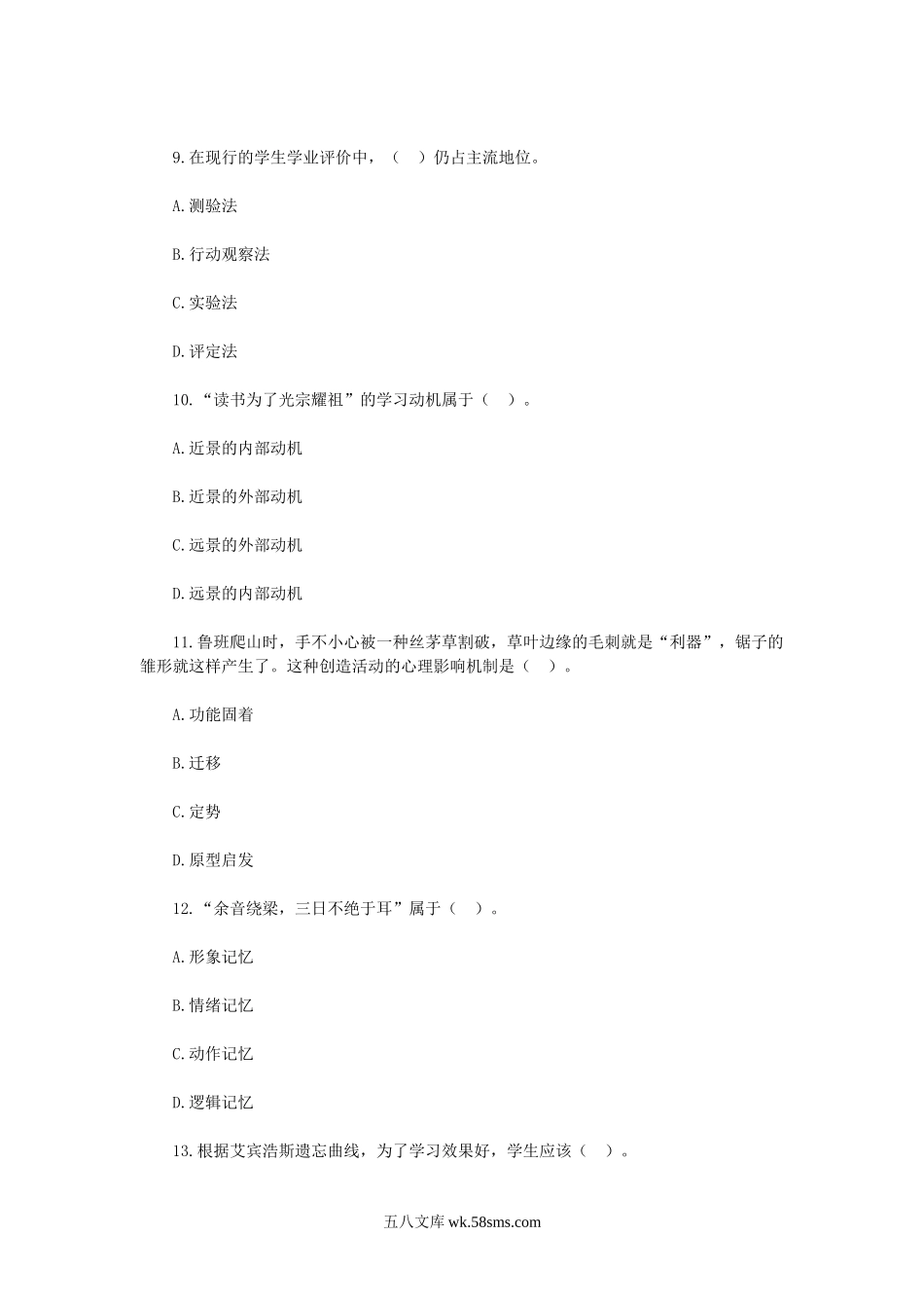 2018年山东滨州信阳县幼儿教师招聘考试真题.doc_第3页