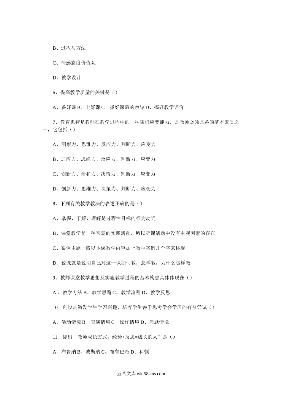 2015年河南郑州巩义市教师招聘考试真题.doc_第2页