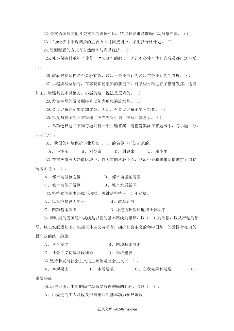 2016重庆事业单位教师岗招聘考试综合基础知识真题.doc_第2页