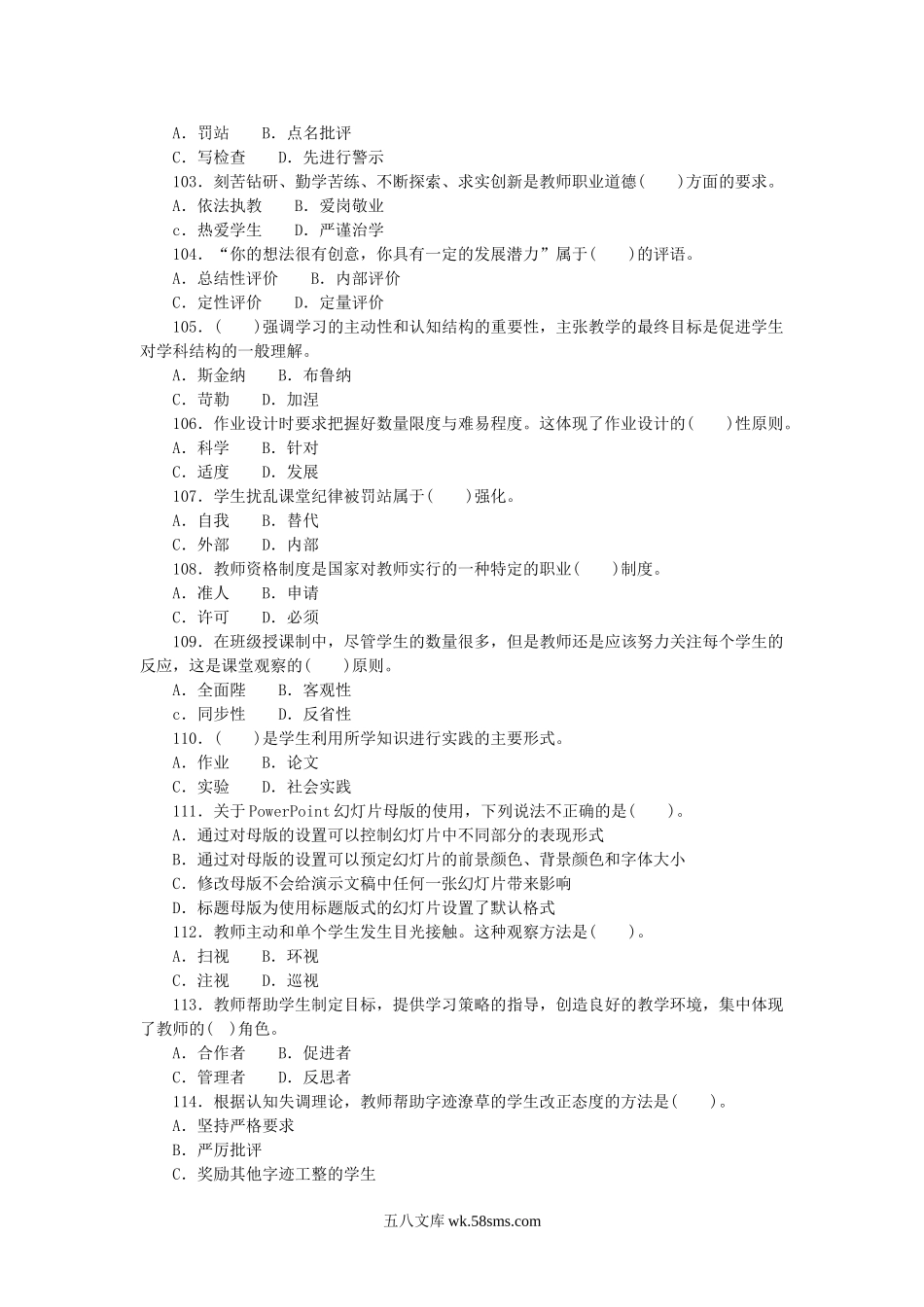 2017年12月30日河北邯郸涉县事业单位教师岗招聘考试基础知识真题.doc_第3页