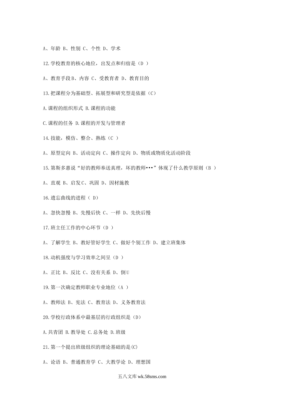 2013年河南郑州金水区教师招聘考试真题及答案.doc_第2页