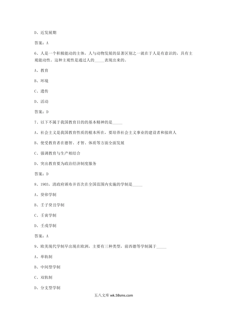 2013山东临沂教师招聘考试真题及答案.doc_第2页