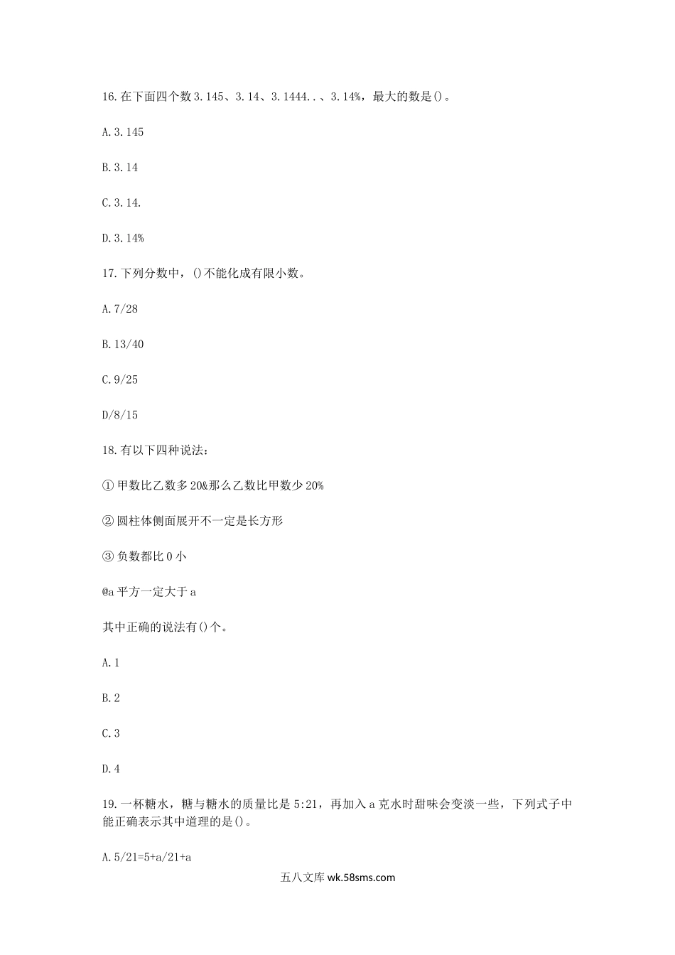 2018江西南昌红谷滩新区教师招聘考试小学数学真题及答案.doc_第3页