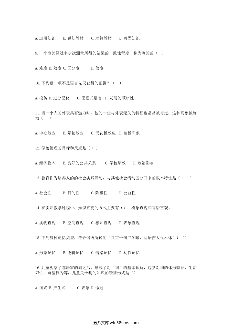 2018年天津武清区教师招聘考试教育综合知识真题.doc_第2页