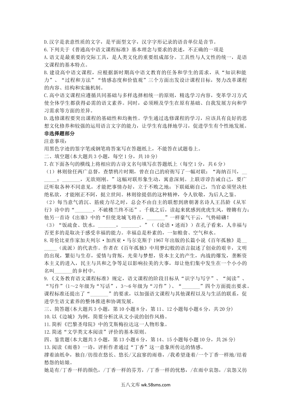 2014年浙江教师招聘考试中学语文真题及答案.doc_第2页