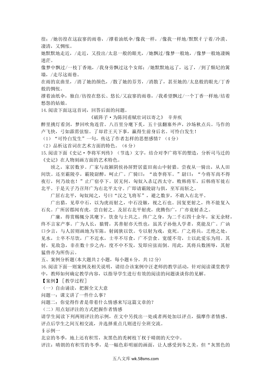 2014年浙江教师招聘考试中学语文真题及答案.doc_第3页