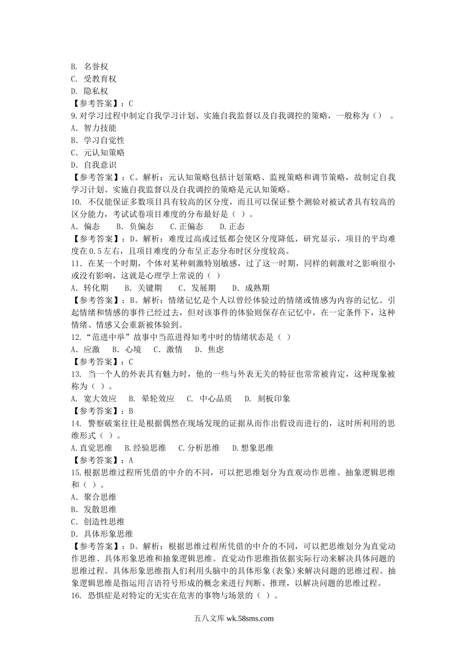 2015天津南开区教师招聘考试真题及答案.doc_第2页