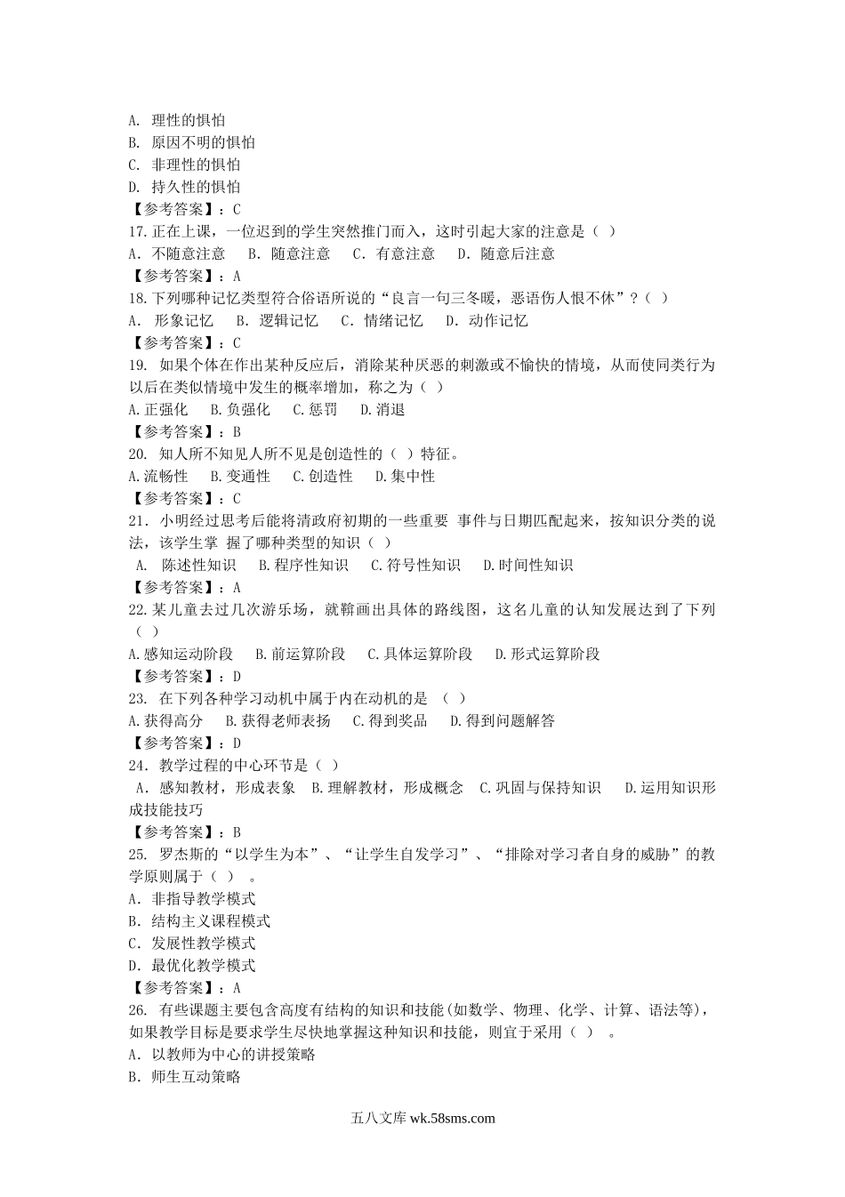 2015天津南开区教师招聘考试真题及答案.doc_第3页