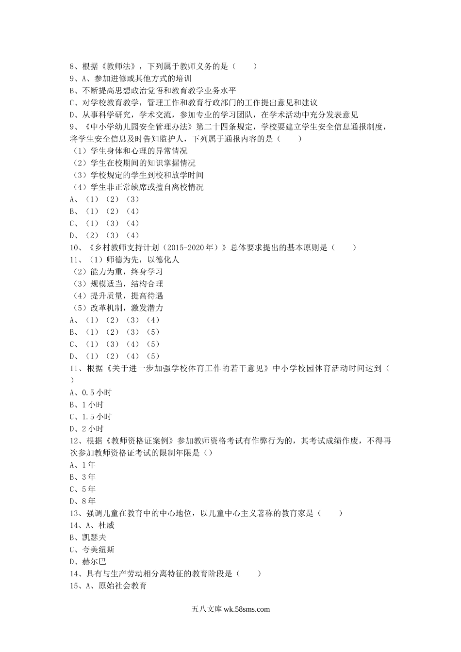 2016年福建省教师招聘考试教育综合真题及答案.doc_第2页