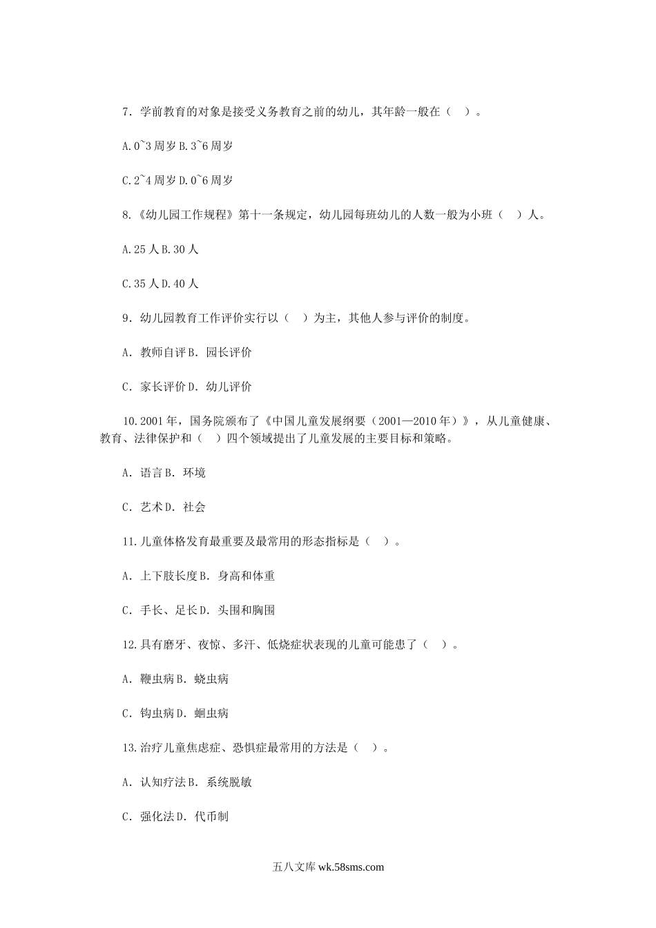 2018年山东东营利津县幼儿教师招聘考试真题.doc_第2页