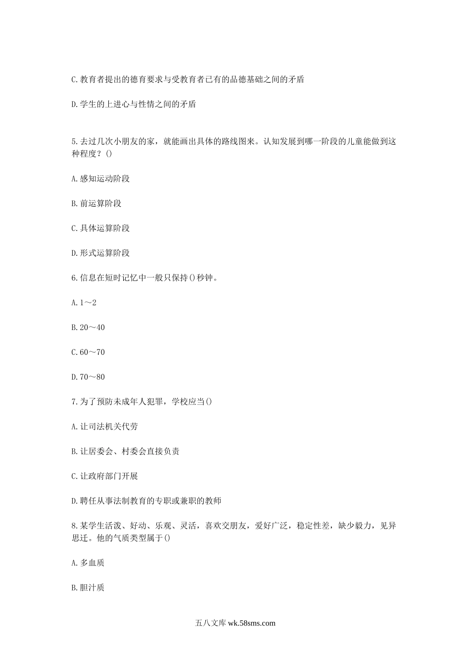 2019辽宁特岗教师招聘考试教育理论综合真题及答案.doc_第2页