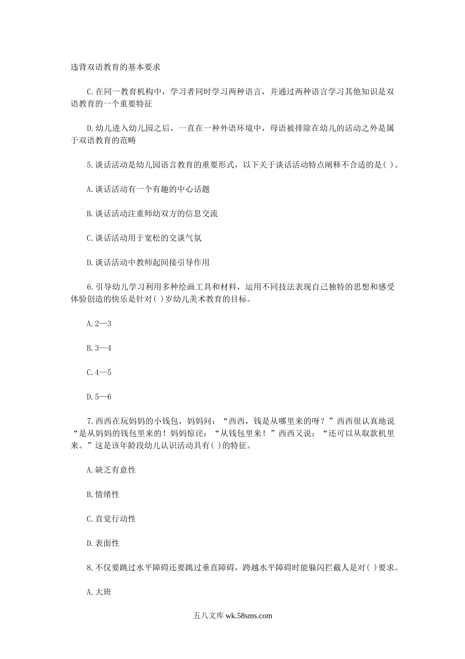 2018年浙江教师招聘考试幼儿专业知识真题.doc_第2页