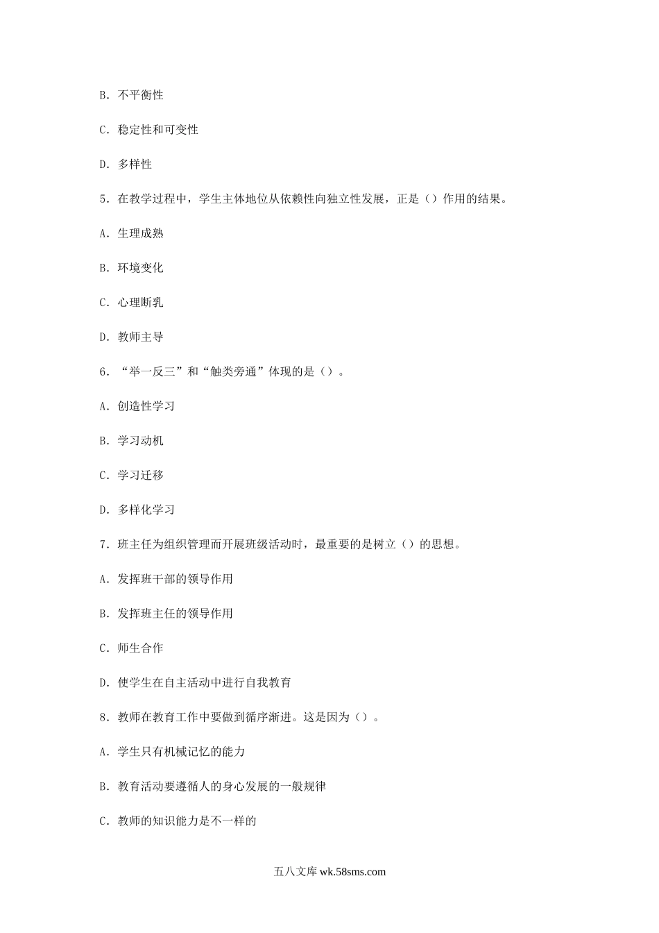 2013年海南省特岗教师招聘教育公共知识考试真题.doc_第2页