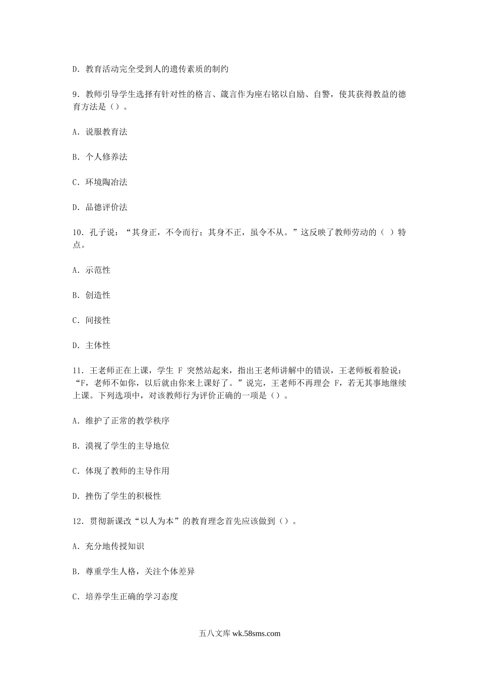 2013年海南省特岗教师招聘教育公共知识考试真题.doc_第3页