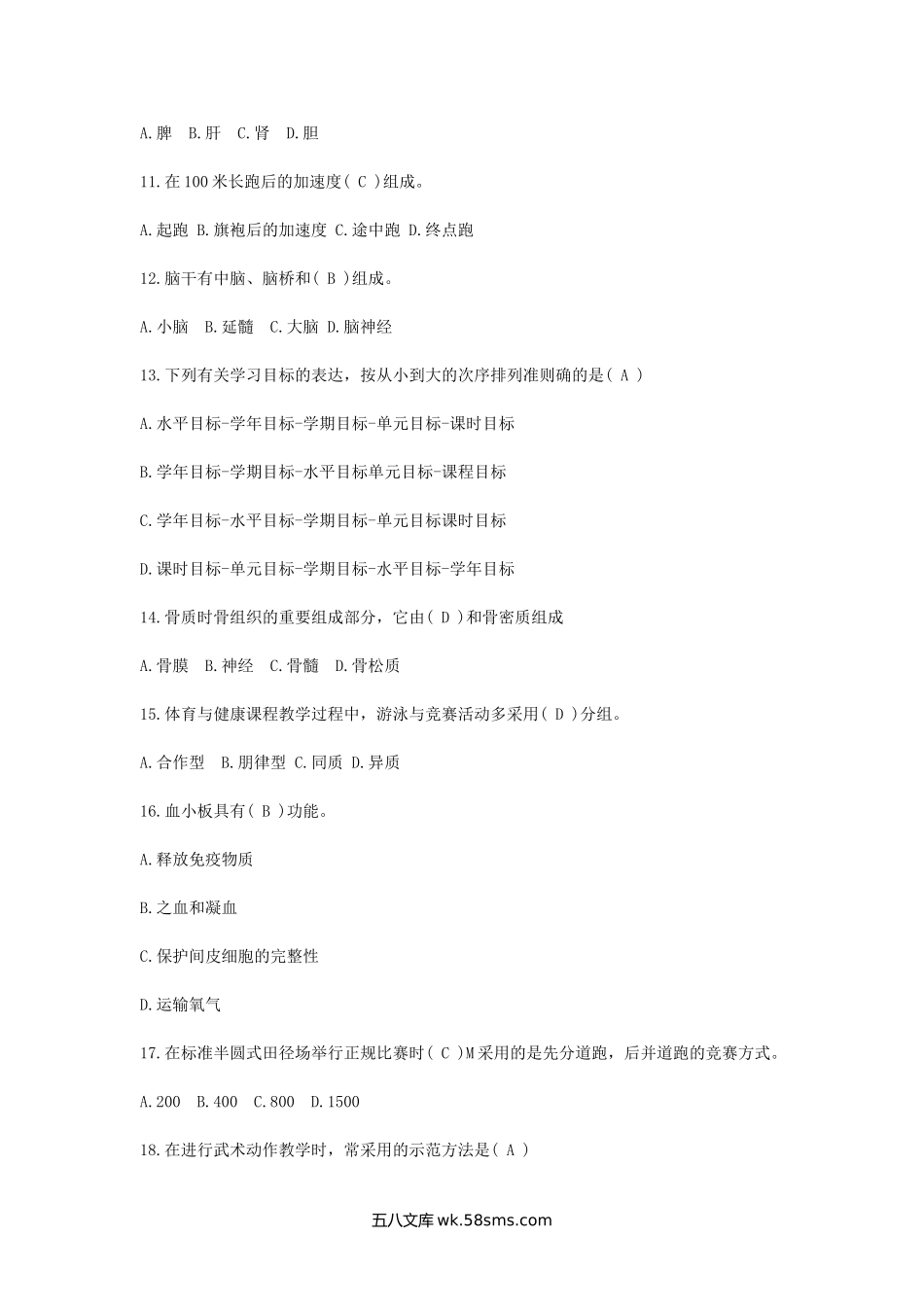 2015江西教师招聘考试小学体育真题及答案.doc_第2页