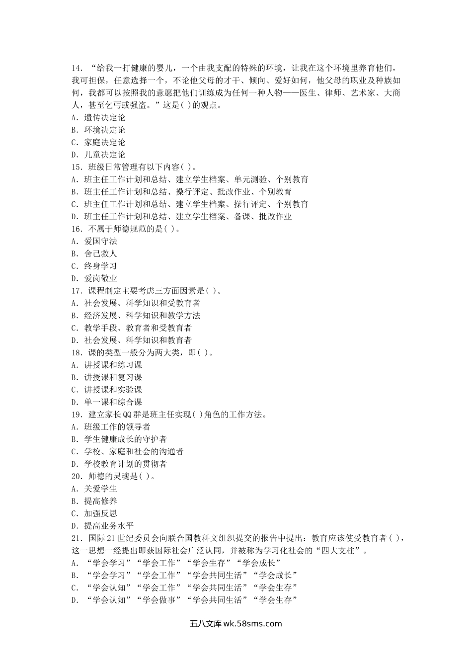 2015江西中小学教师招聘考试教育综合基础知识真题.doc_第3页