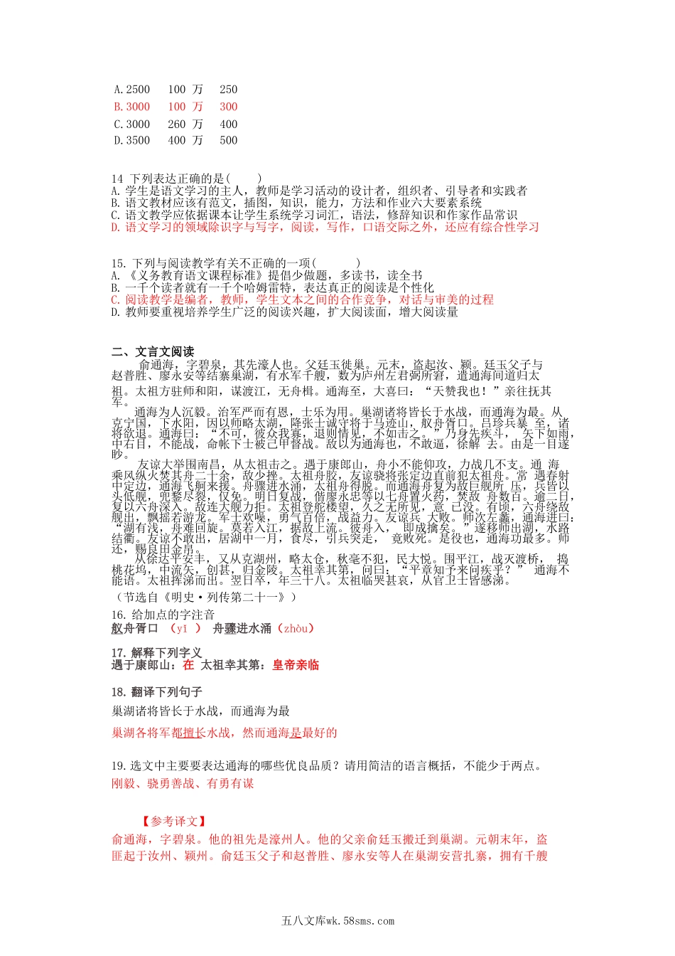 2019湖北省农村义务教育学校教师招聘考试小学语文真题及答案.doc_第2页