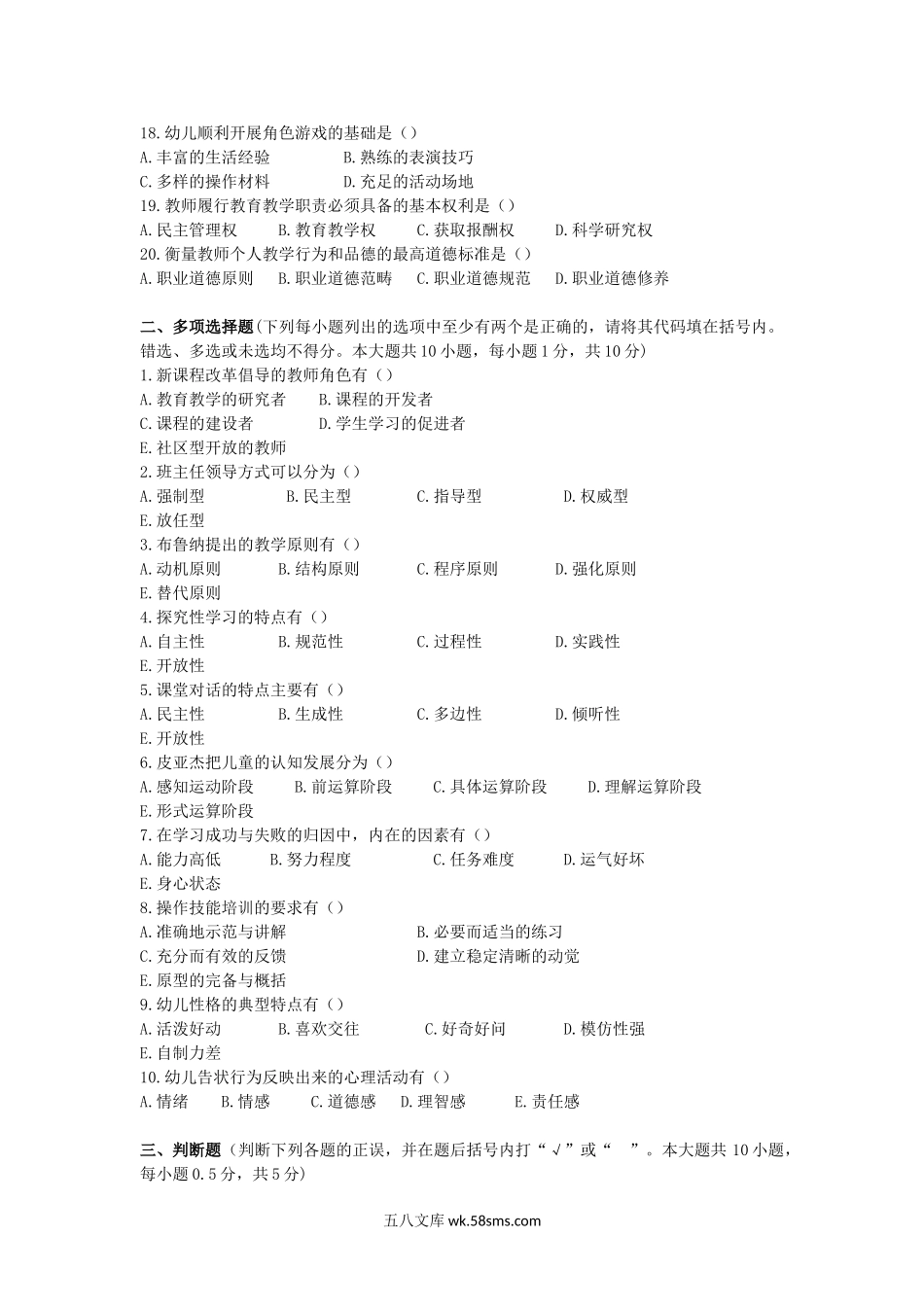 2015年河南郑州郑东新区教师招聘考试真题及答案.doc_第2页