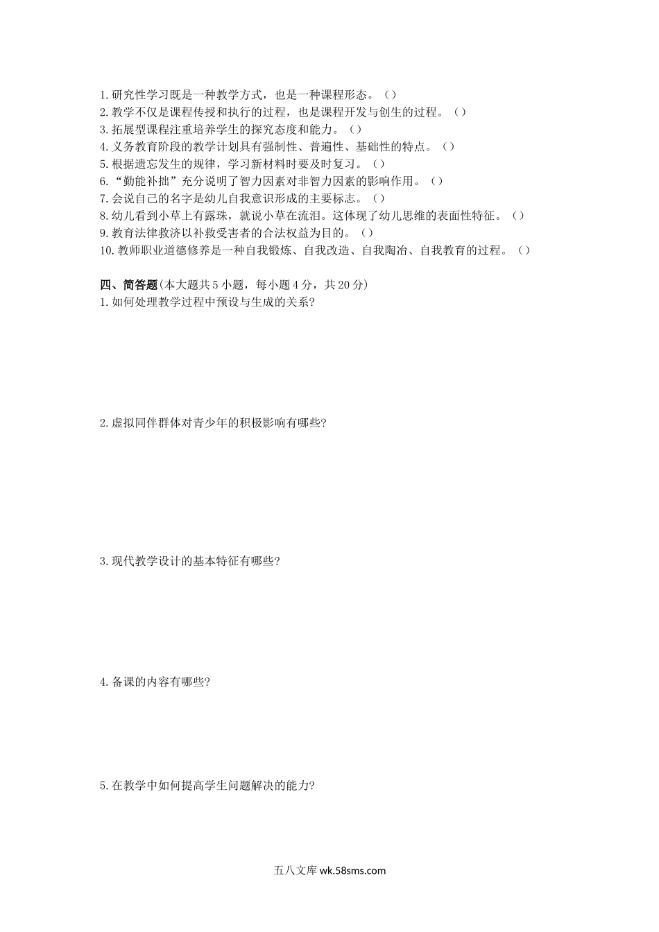 2015年河南郑州郑东新区教师招聘考试真题及答案.doc_第3页