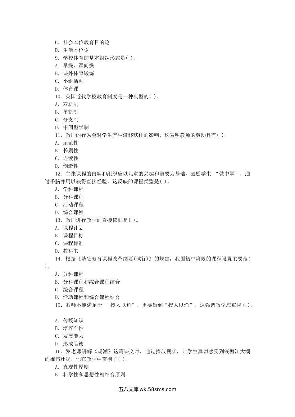 2016重庆特岗教师招聘考试教育综合知识真题.doc_第2页