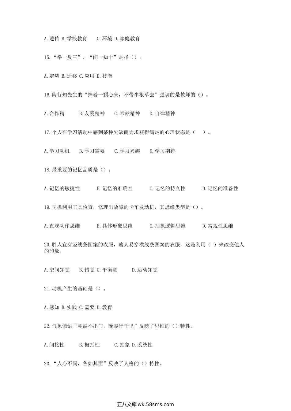 2017年河南许昌长葛市教师招聘考试教育综合知识真题.doc_第3页