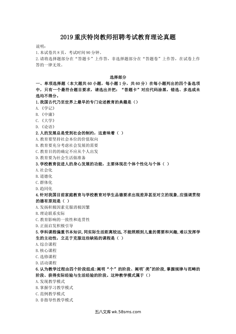 2019重庆特岗教师招聘考试教育理论真题.doc_第1页