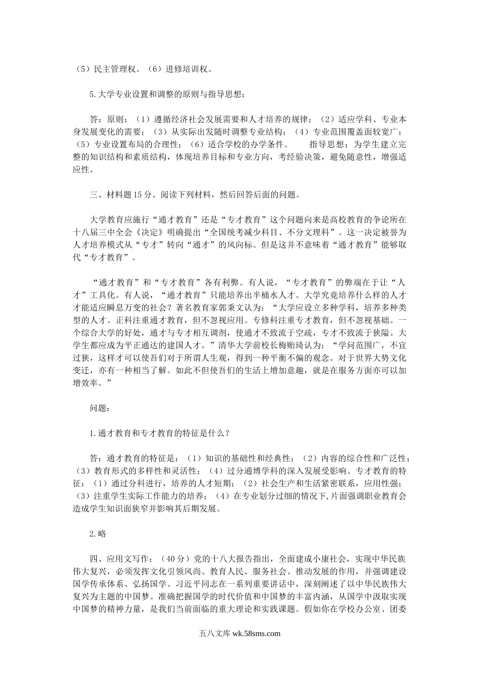 2015年山西中北大学教师招聘考试真题及答案解析.doc_第2页